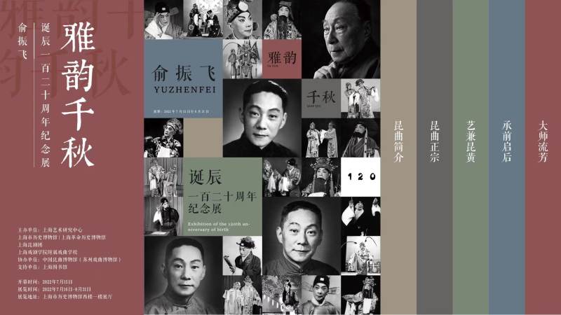 钩沉|京昆大师俞振飞诞辰120周年，300余件展品诉说其艺术往事(图2)