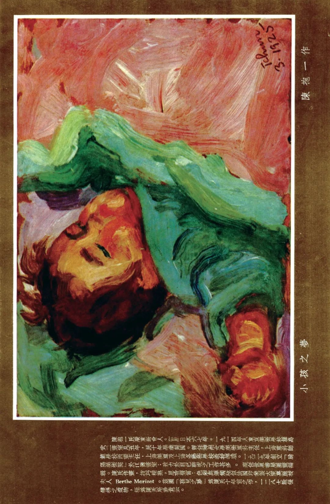 民国时期陈抱一的艺术创作及其对中国早期洋画运动的理论贡献(图1)