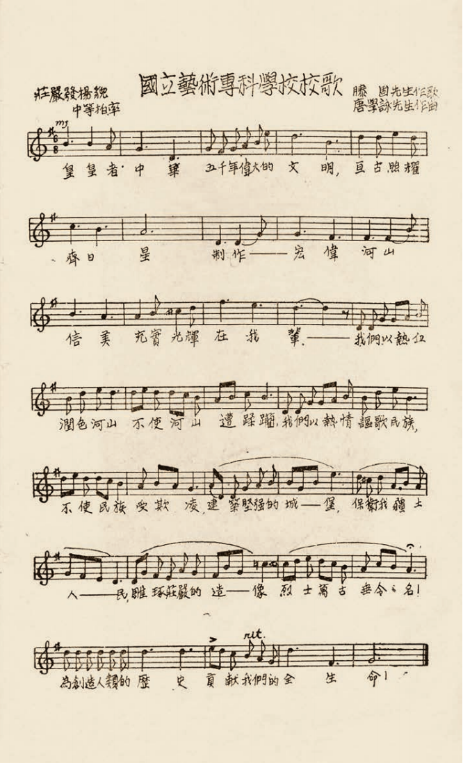 追忆湖山岁月，先师艺道同行——《湖山志（第四辑）》出版(图18)