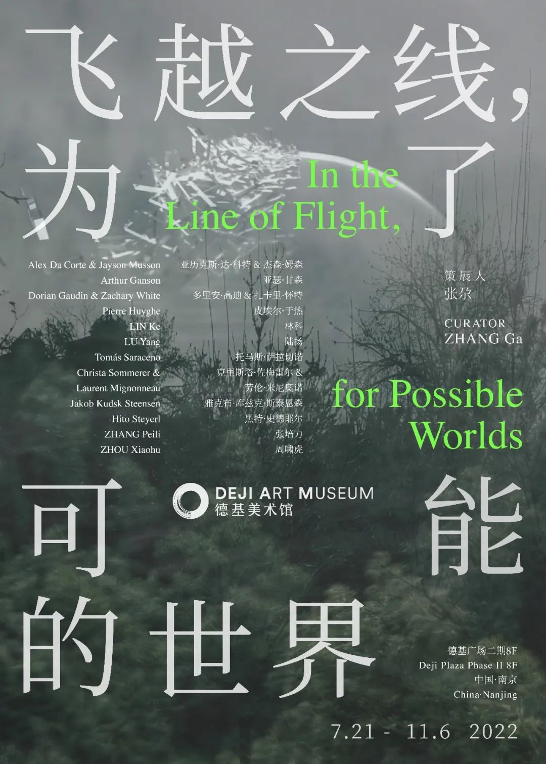 德基美术馆：飞越之线，为了可能的世界(图24)