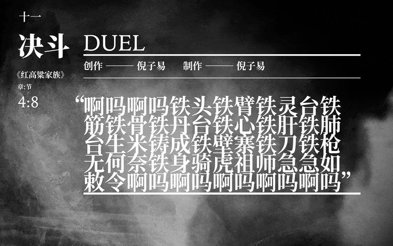 原创话剧《红高粱家族》展览篇/呈现“高密东北乡”标本式图景(图90)