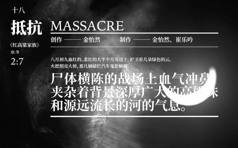 原创话剧《红高粱家族》展览篇/呈现“高密东北乡”标本式图景(图92)