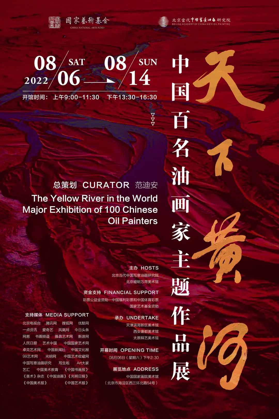 “天下黄河——中国百名油画家主题作品展”将于8月6日在京开幕(图1)