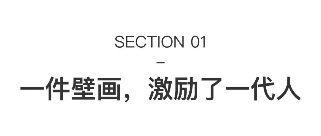 用一件壁画激励一代人：袁运生最大回顾展落地上海(图2)