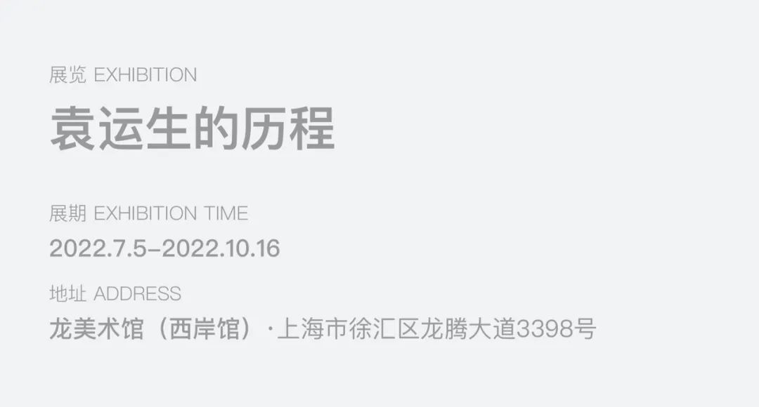 用一件壁画激励一代人:袁运生最大回顾展落地上海(图36)