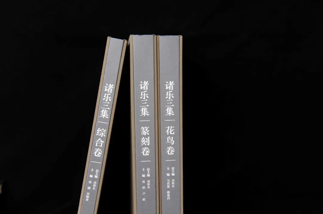 以博雅之道，成通人之学 |《诸乐三集》系列书籍重磅出版，纪念诸乐三先生诞辰120周年艺术展开幕(图6)