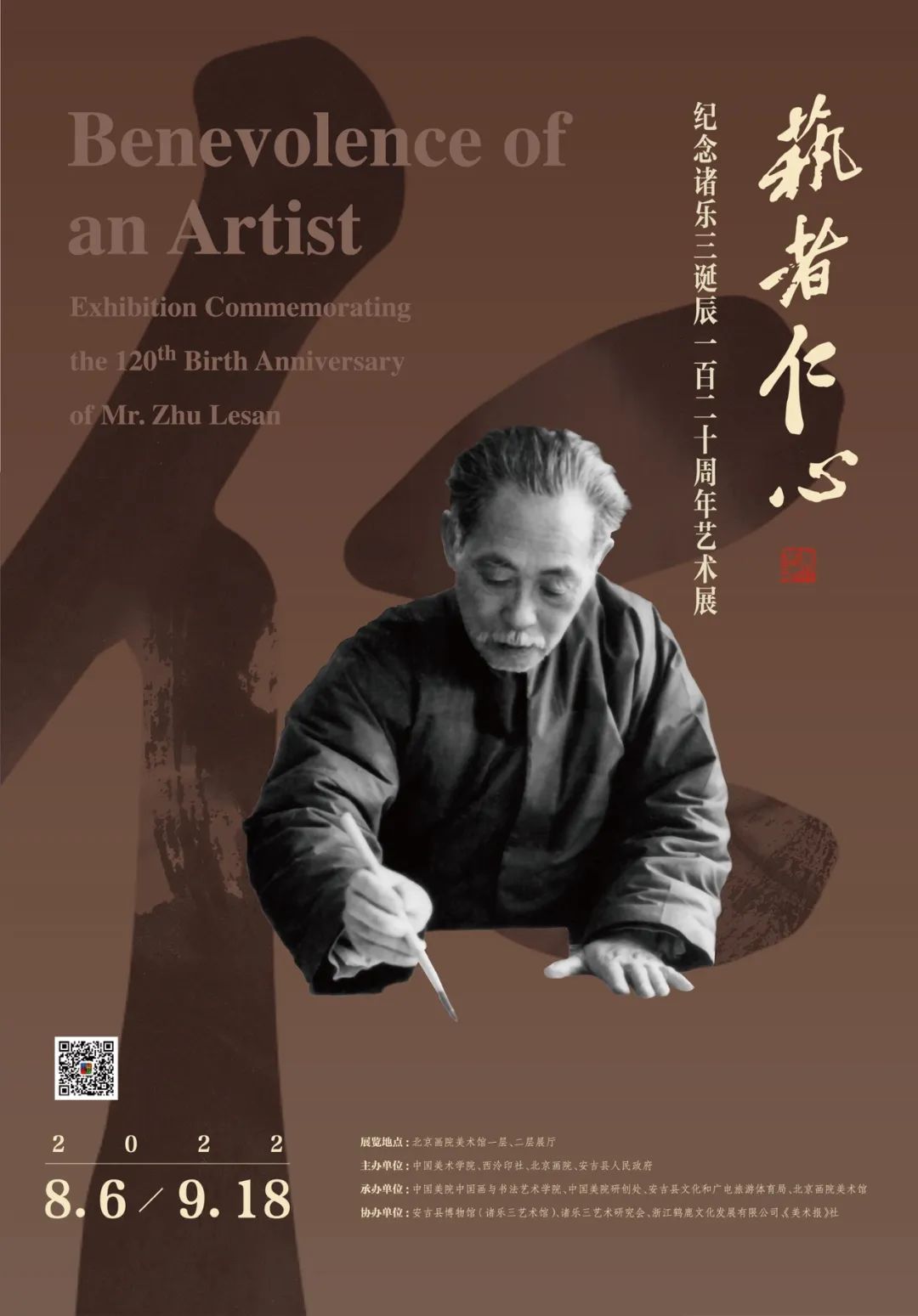 以博雅之道，成通人之学 |《诸乐三集》系列书籍重磅出版，纪念诸乐三先生诞辰120周年艺术展开幕(图22)