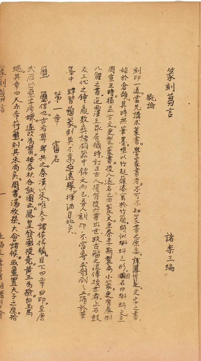 以博雅之道,成通人之学 |《诸乐三集》系列书籍重磅出版,纪念诸乐三先生诞辰120周年艺术展开幕(图27) 3-220PQ951259E.jpg