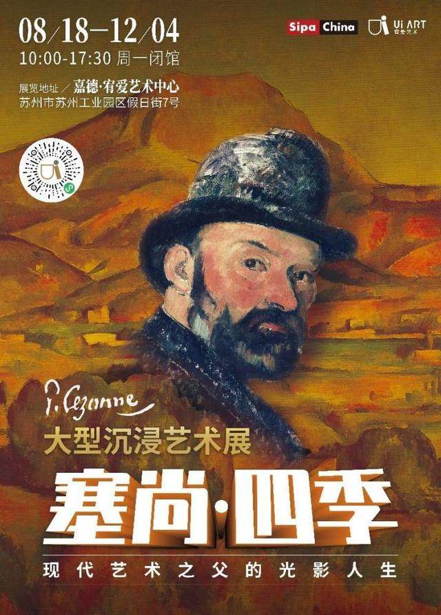 苏州嘉德·宥爱艺术中心|规模盛大的沉浸式光影展“塞尚·四季”(图16)