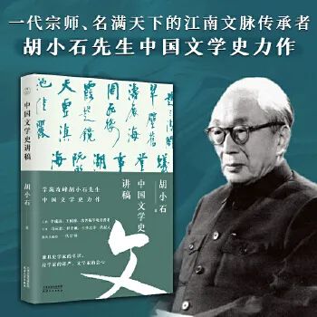 暌违九十余年,胡小石先生经典著作完整单行本首次出版(图4)