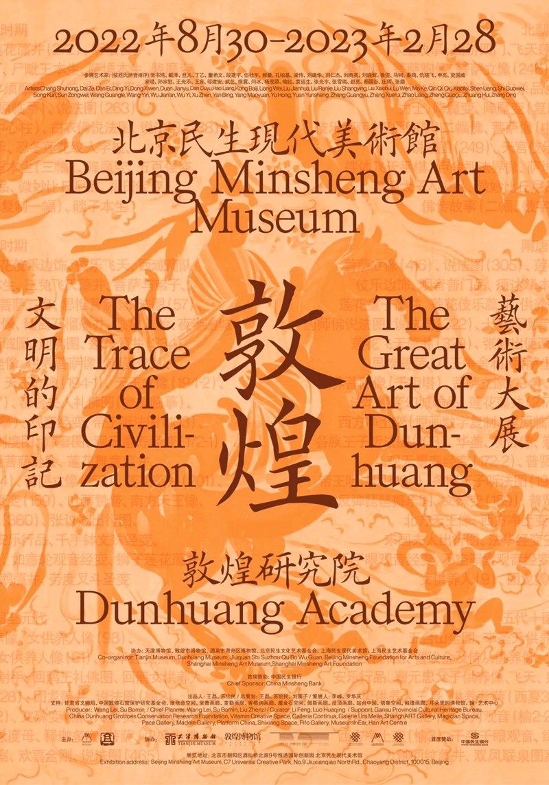 北京民生现代美术馆|文明的印记——敦煌艺术大展(图1) 3-220R6191310T1.jpg