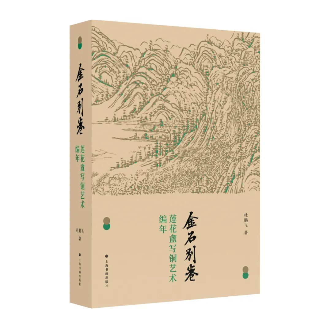 最后的文玩|晚清民国“通才”姚华毕生刻铜作品474件全纪录_长三角美术家网