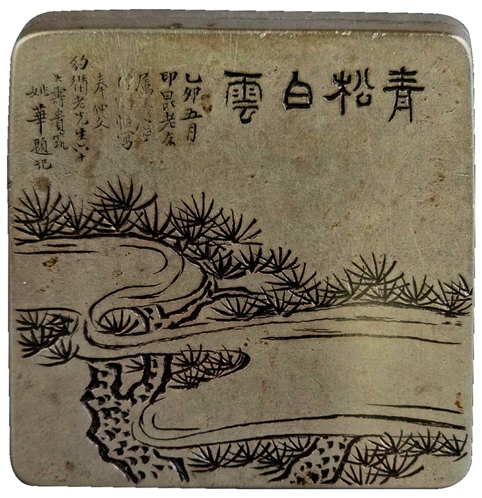 最后的文玩|晚清民国“通才”姚华毕生刻铜作品474件全纪录_长三角美术家网