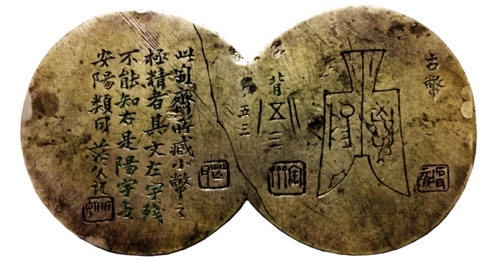 最后的文玩|晚清民国“通才”姚华毕生刻铜作品474件全纪录_长三角美术家网