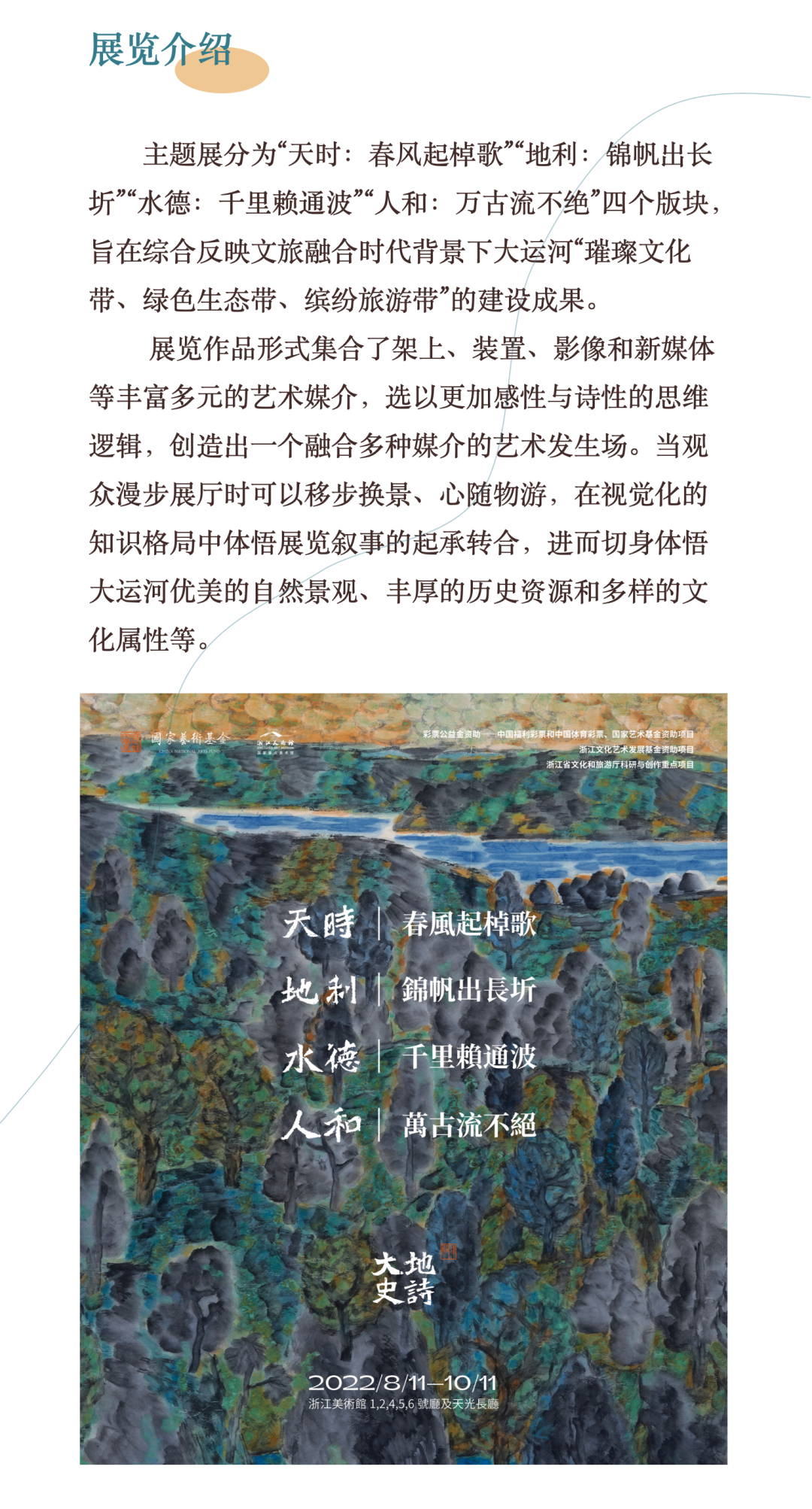 大地史诗｜中国大运河主题艺术展(图2)