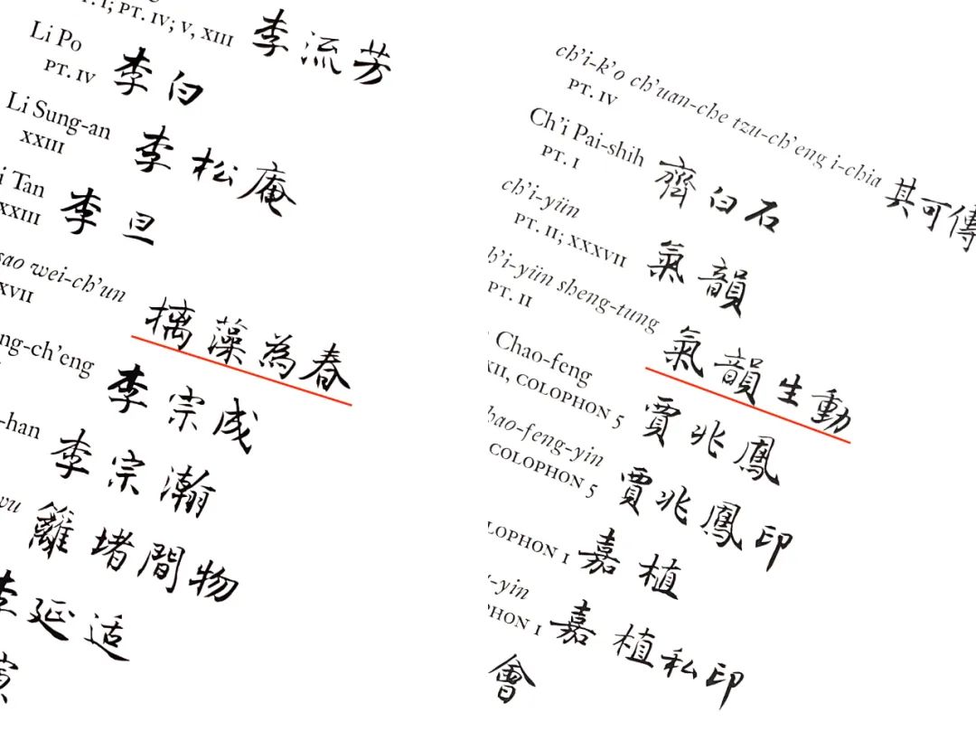 傅申《书画鉴定研究》限量钤印版 (图25)