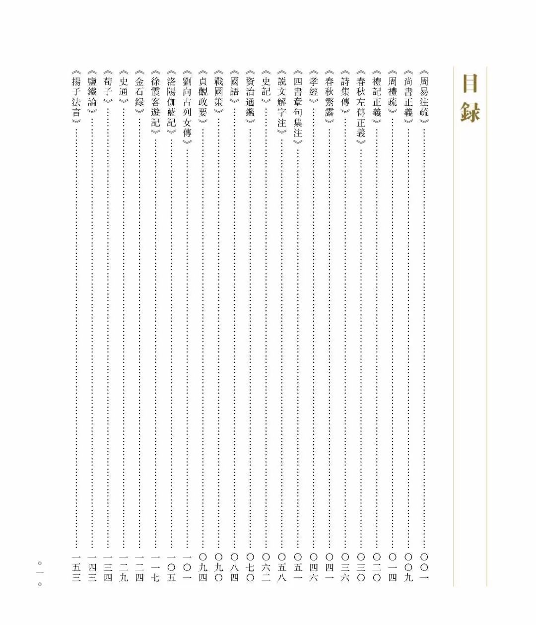 《中国珍稀版刻图录》带领进入版本学世界(图17)