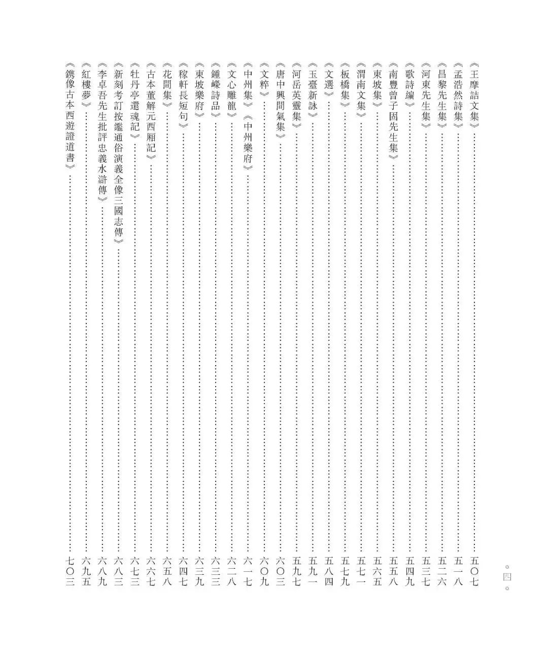 《中国珍稀版刻图录》带领进入版本学世界(图20)