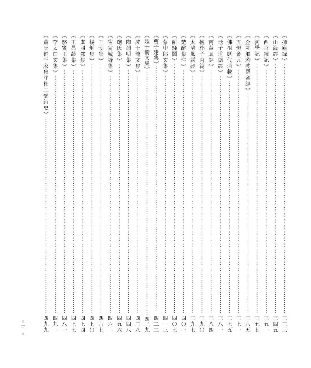 《中国珍稀版刻图录》带领进入版本学世界(图19)