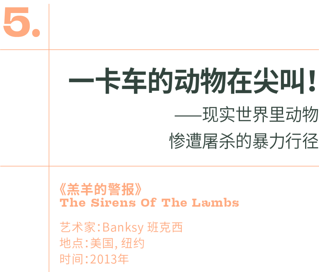 观察|公共艺术的暴力编码(图33)