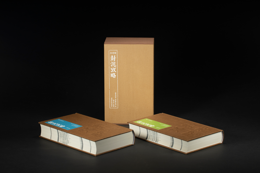 金石学巨著:吴式芬 陈介祺辑《封泥考略》点校本(图9)