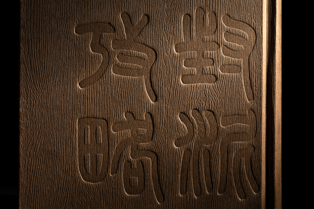 金石学巨著:吴式芬 陈介祺辑《封泥考略》点校本(图10)