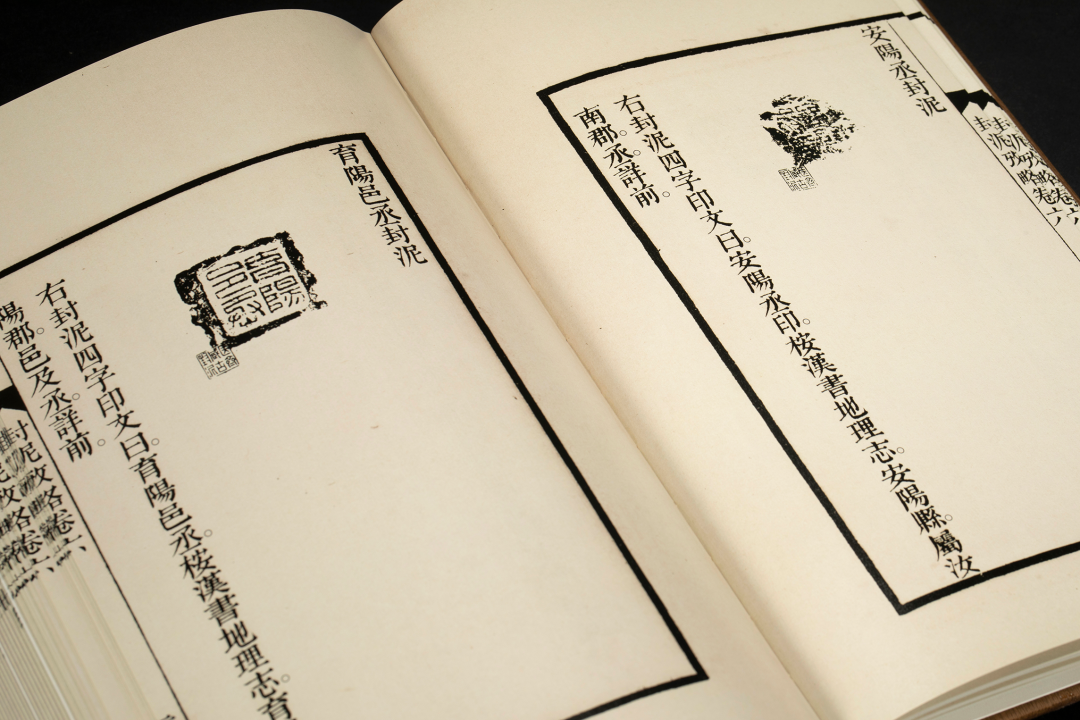 金石学巨著:吴式芬 陈介祺辑《封泥考略》点校本(图13)