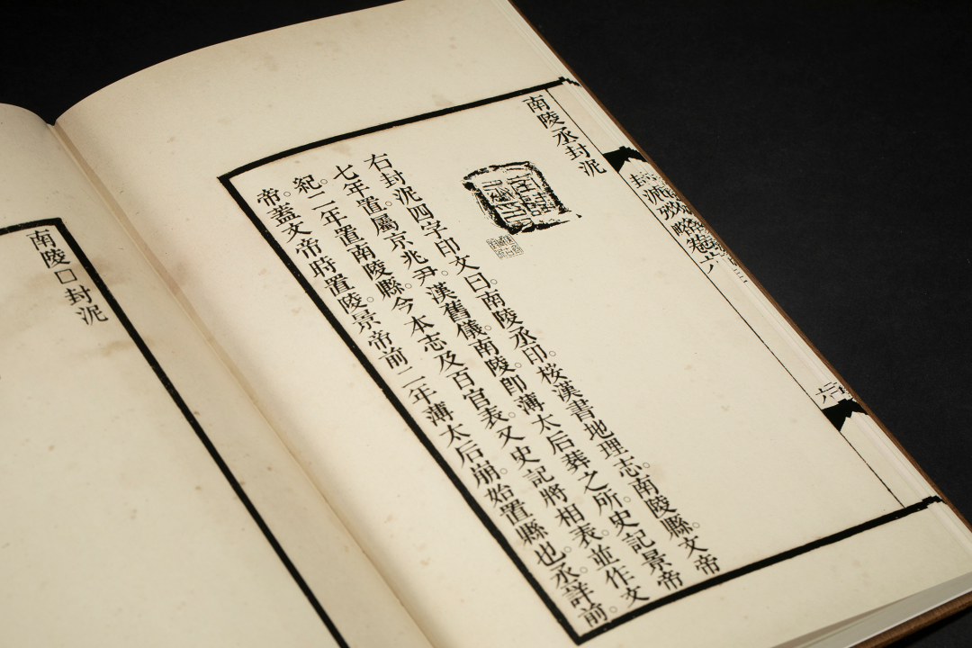 金石学巨著:吴式芬 陈介祺辑《封泥考略》点校本(图14)