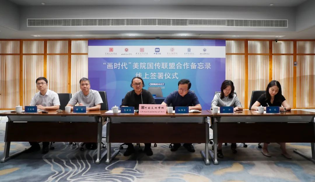 “画时代”!中国美术学院与中国日报社签署美院国传联盟战略合作框架协议(图2)