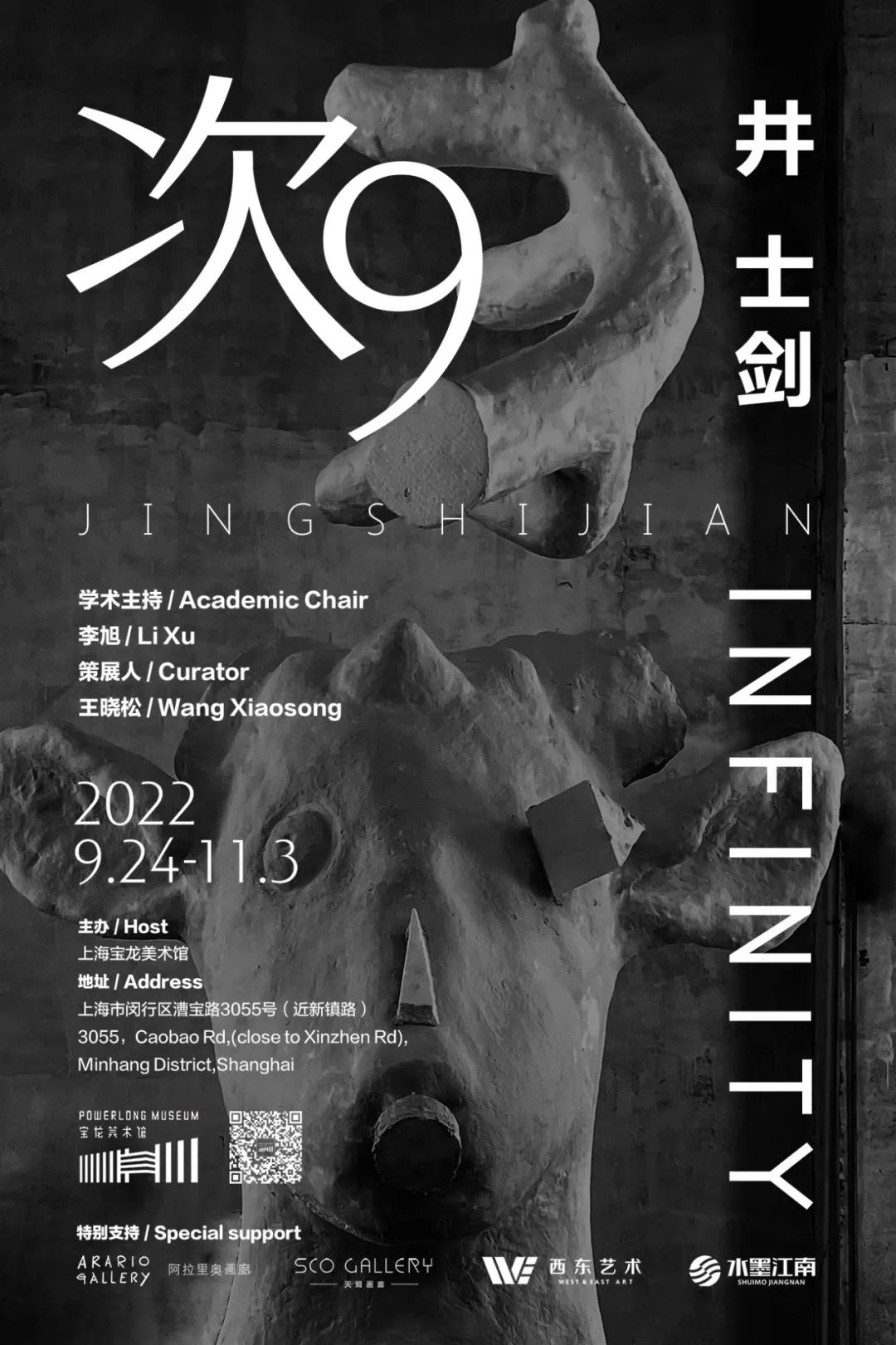 上海宝龙美术馆 | 这是个可靠又不确切的时代(图6)