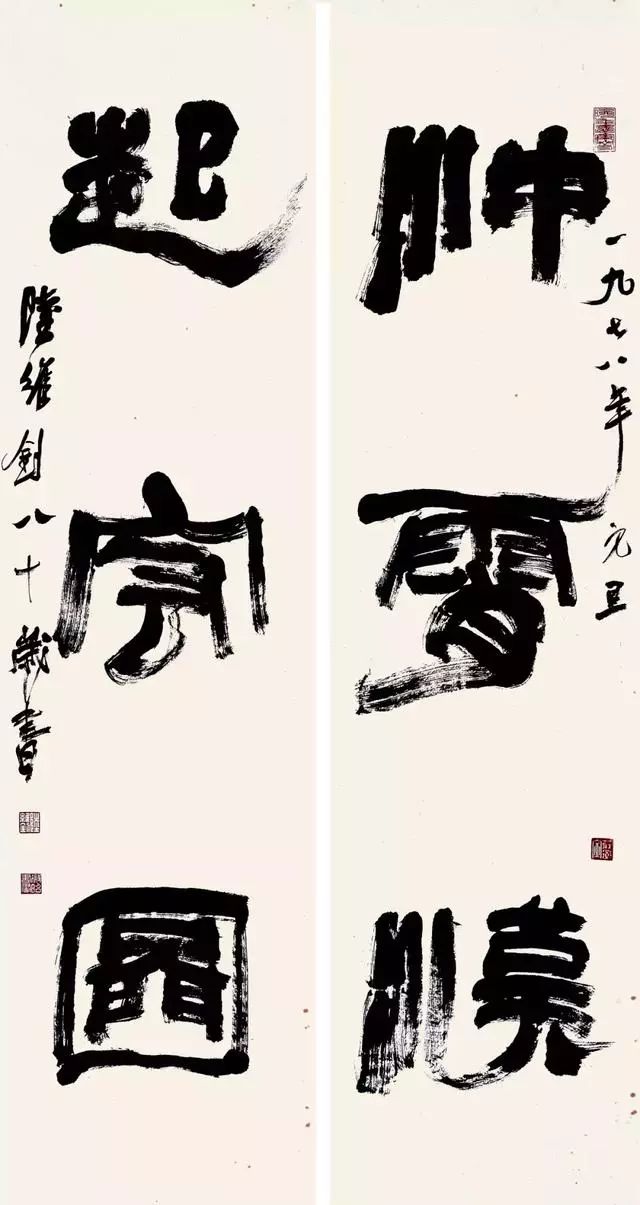 钩沉 | 自诩第二流书法家的陆维钊(图12)