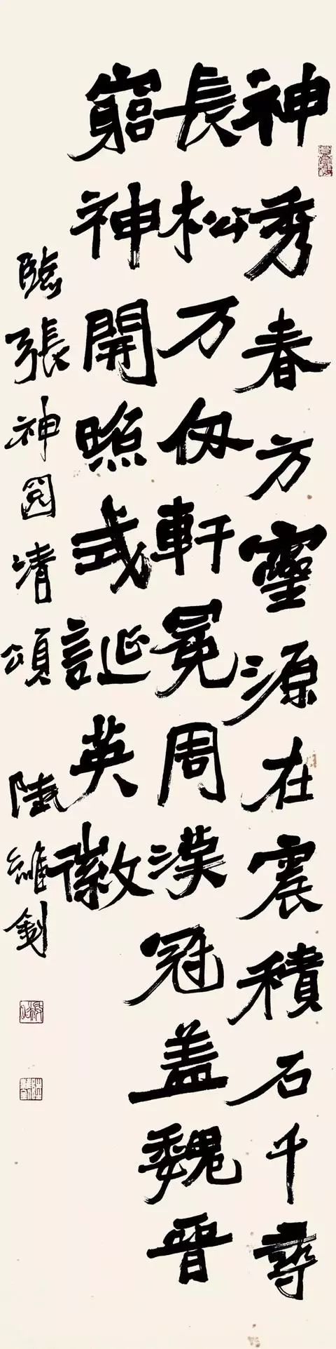 钩沉 | 自诩第二流书法家的陆维钊(图10)