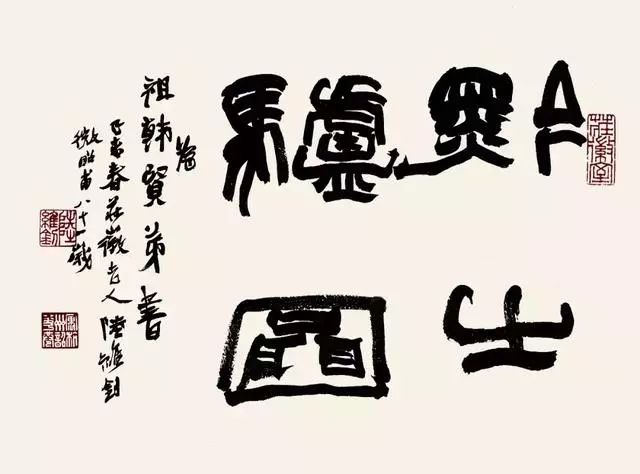 钩沉 | 自诩第二流书法家的陆维钊(图6)