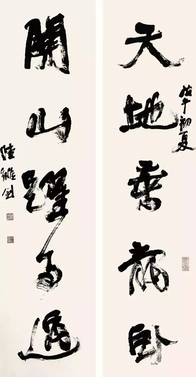 钩沉 | 自诩第二流书法家的陆维钊(图18)