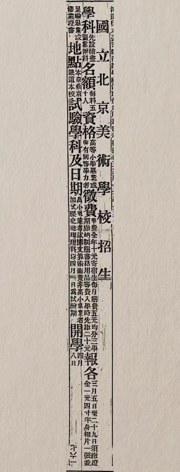 莫忘初业第一程——早期北平艺专的国画课堂(图10)