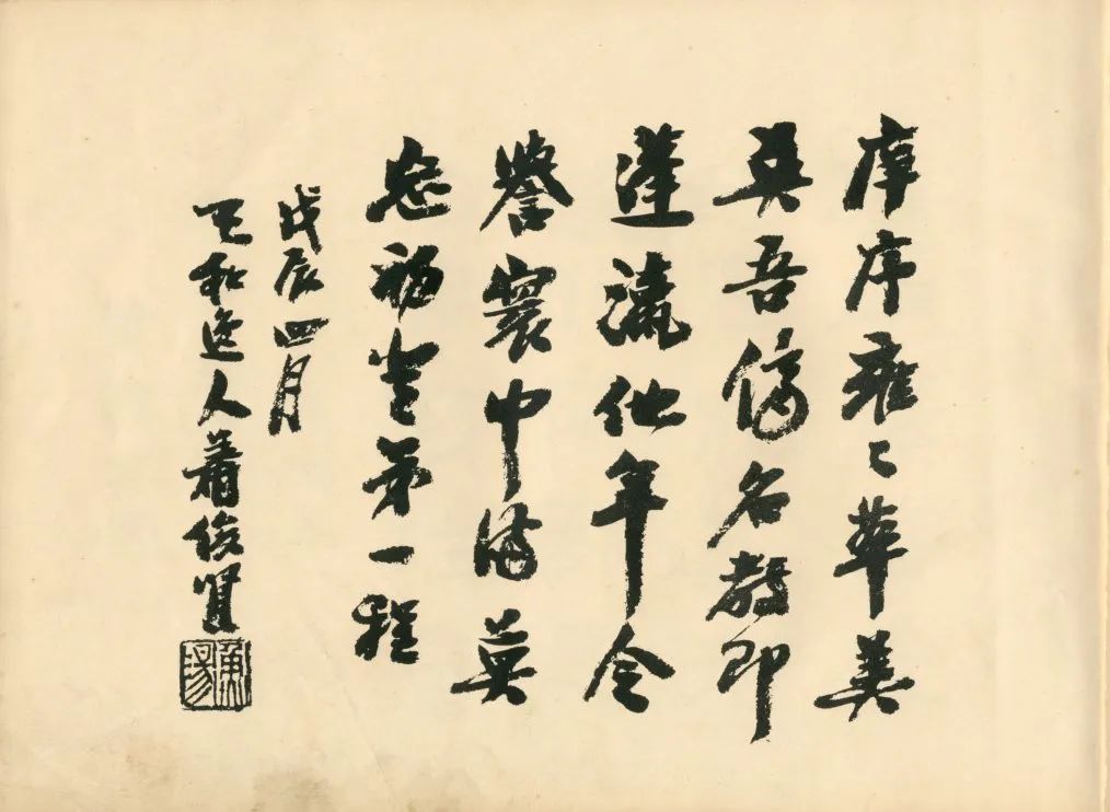 莫忘初业第一程——早期北平艺专的国画课堂(图8)