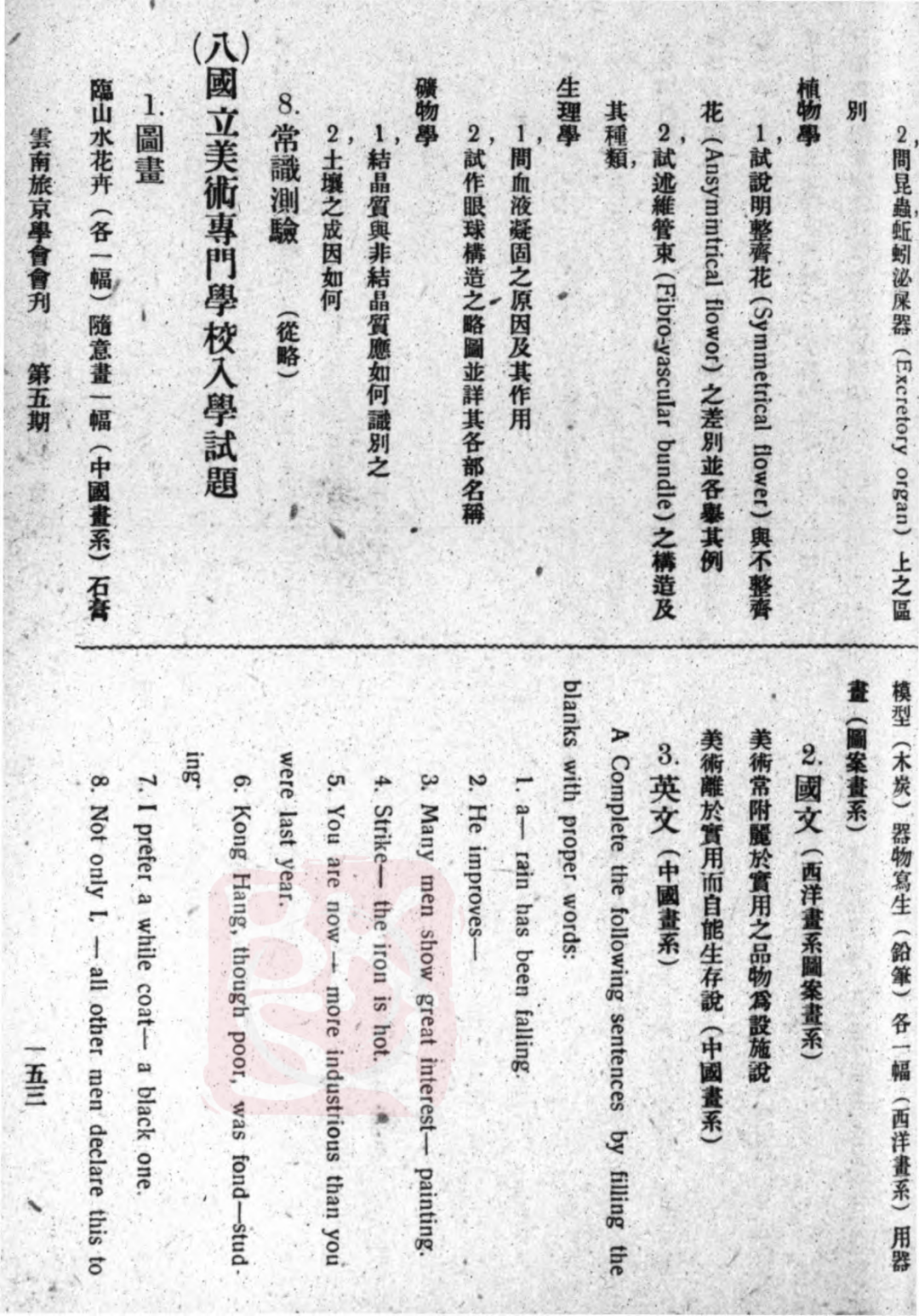 莫忘初业第一程——早期北平艺专的国画课堂(图19)