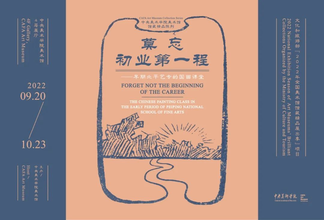 莫忘初业第一程——早期北平艺专的国画课堂(图38)