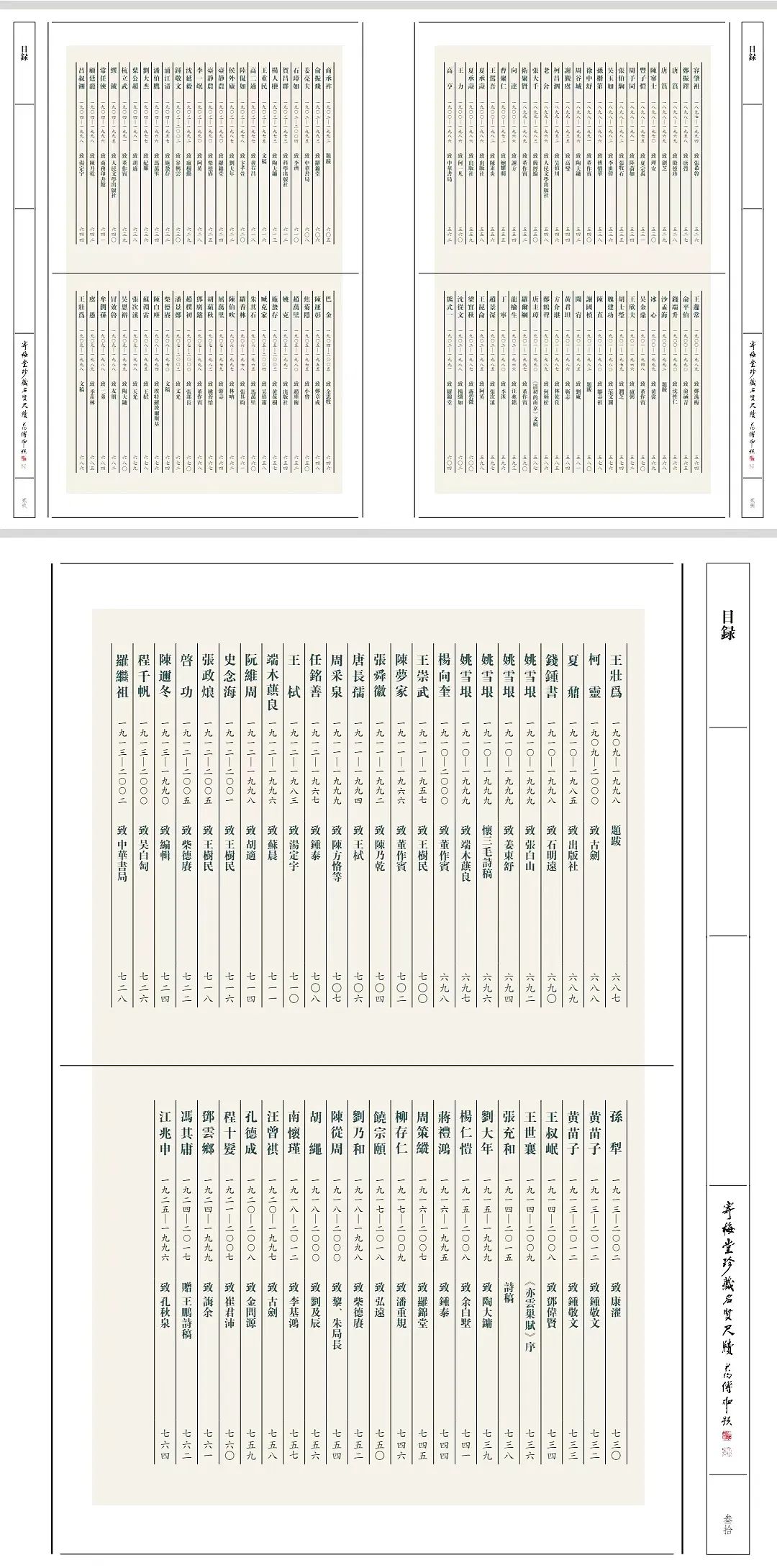 荟萃近400位近现代名人手札 |《寄梅堂珍藏名贤尺牍(上下卷)》(图93)