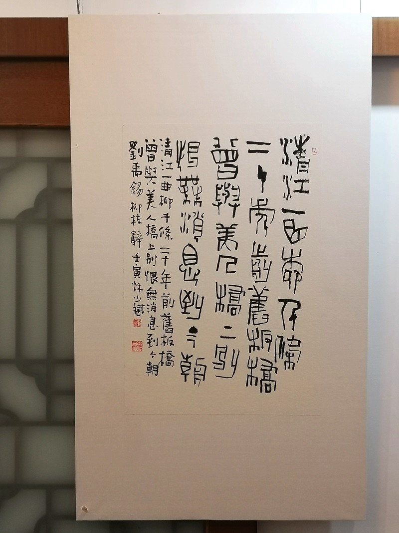 孙少斌先生水墨书法小品展(图25)