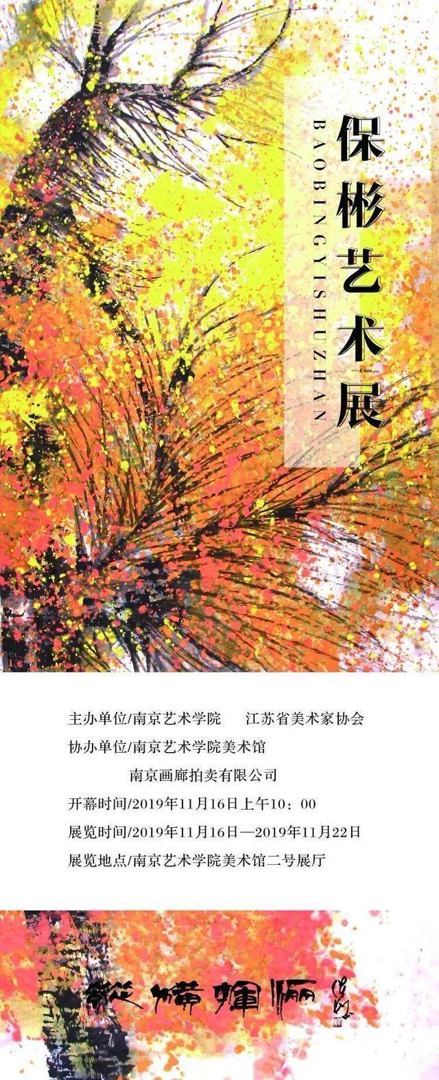 著名画家、南京艺术学院前院长保彬去世暨保彬从艺80年首次学术大展回顾(图2)