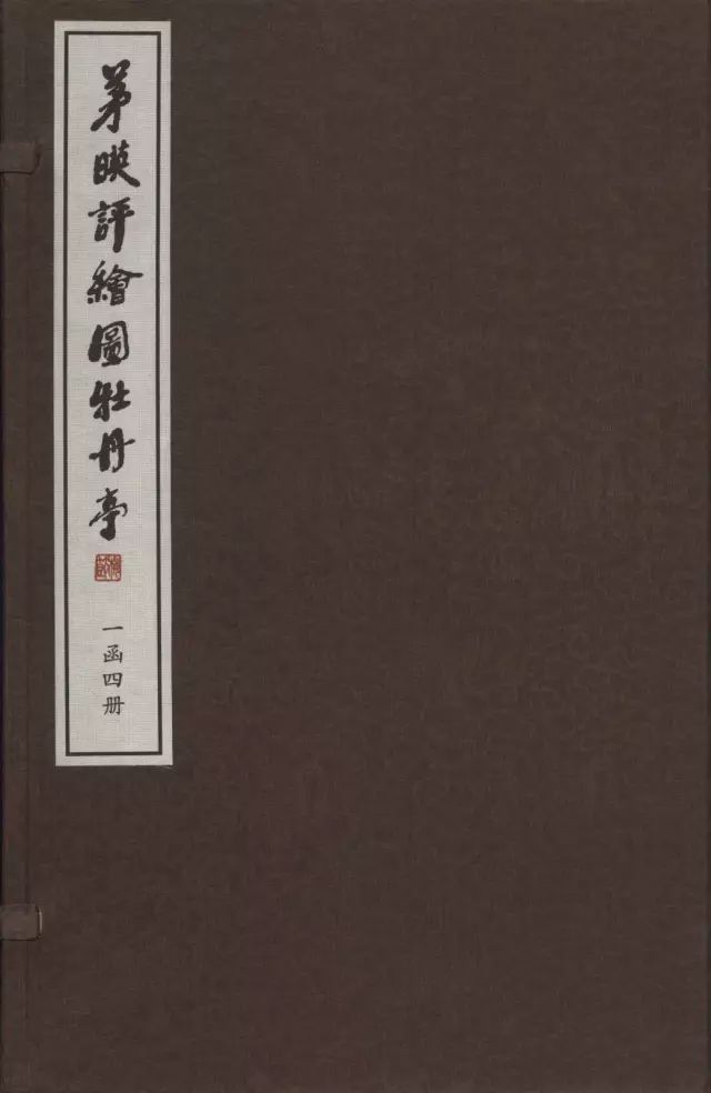 书讯| 《茅暎评绘图牡丹亭》（一函四册）/《牡丹亭》珍本丛刊（全十六