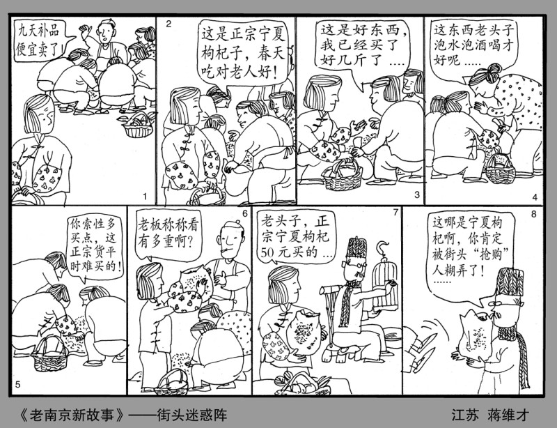 蒋维才系列连载画《老南京  新故事》(图1)