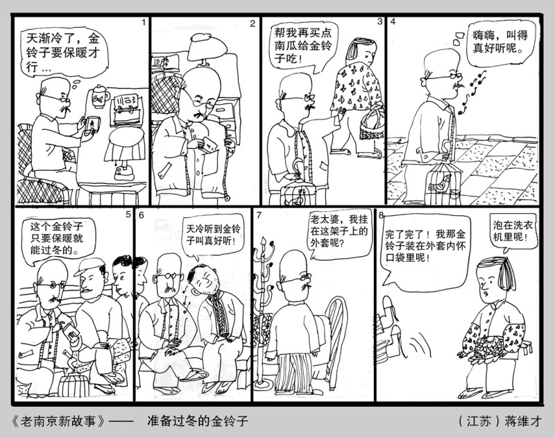 蒋维才系列连载画《老南京  新故事》(图10)