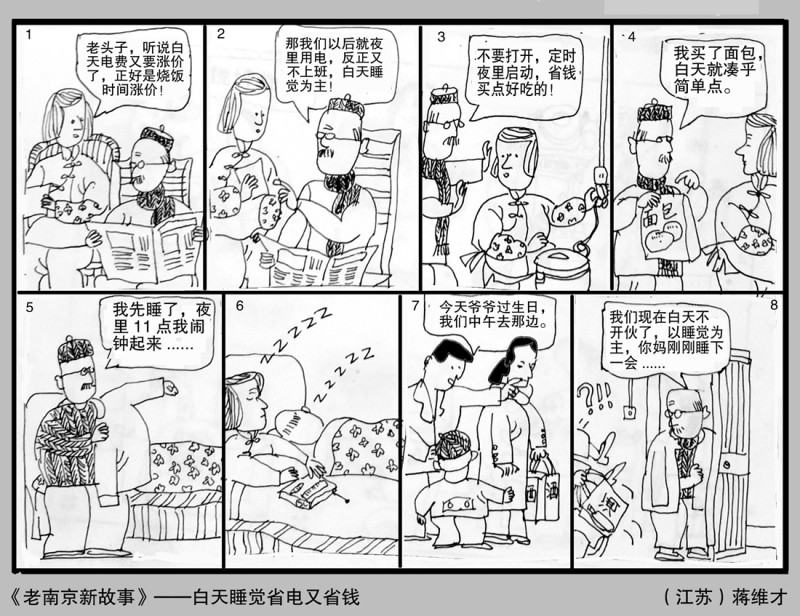 蒋维才系列连载画《老南京  新故事》(图8)