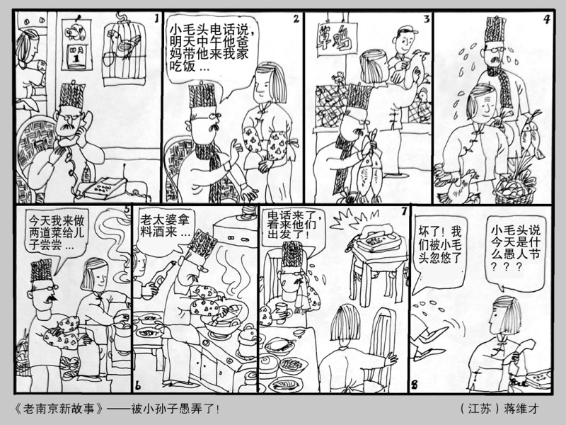 蒋维才系列连载画《老南京  新故事》(图6)