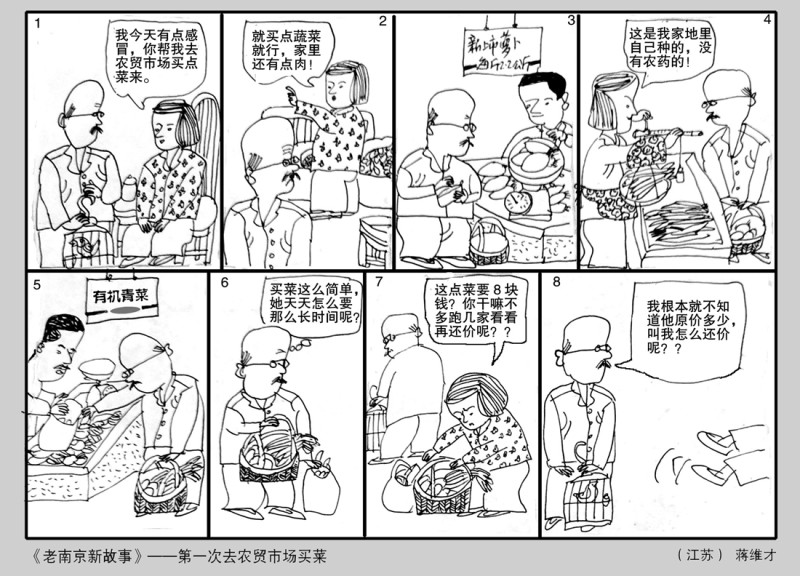 蒋维才系列连载画《老南京  新故事》(图7)