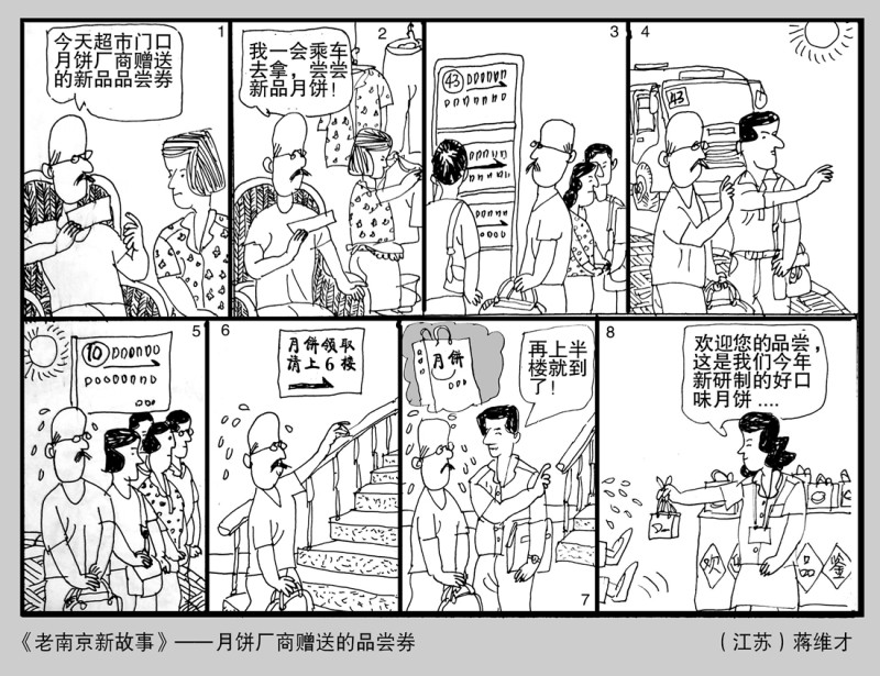 蒋维才系列连载画《老南京  新故事》(图12)