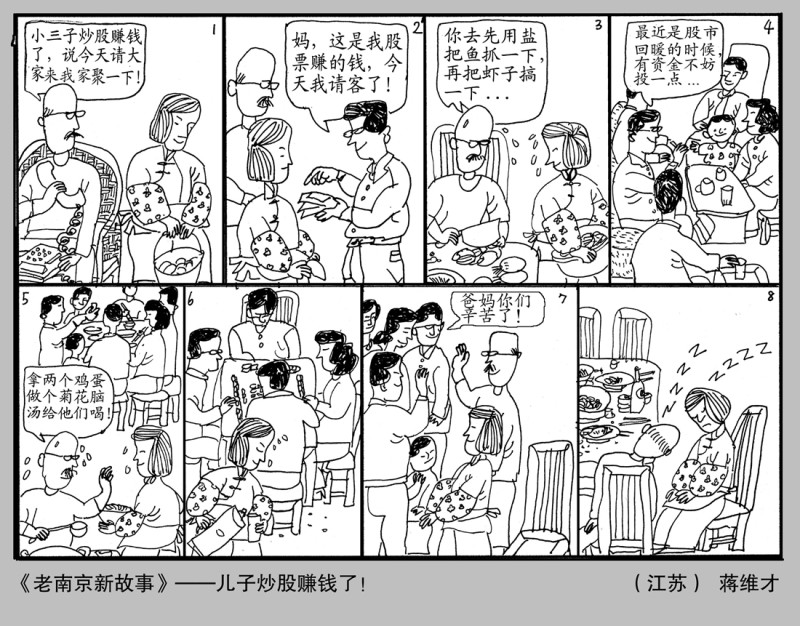 蒋维才系列连载画《老南京  新故事》(图23)