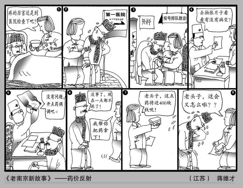 蒋维才系列连载画《老南京  新故事》(图19)